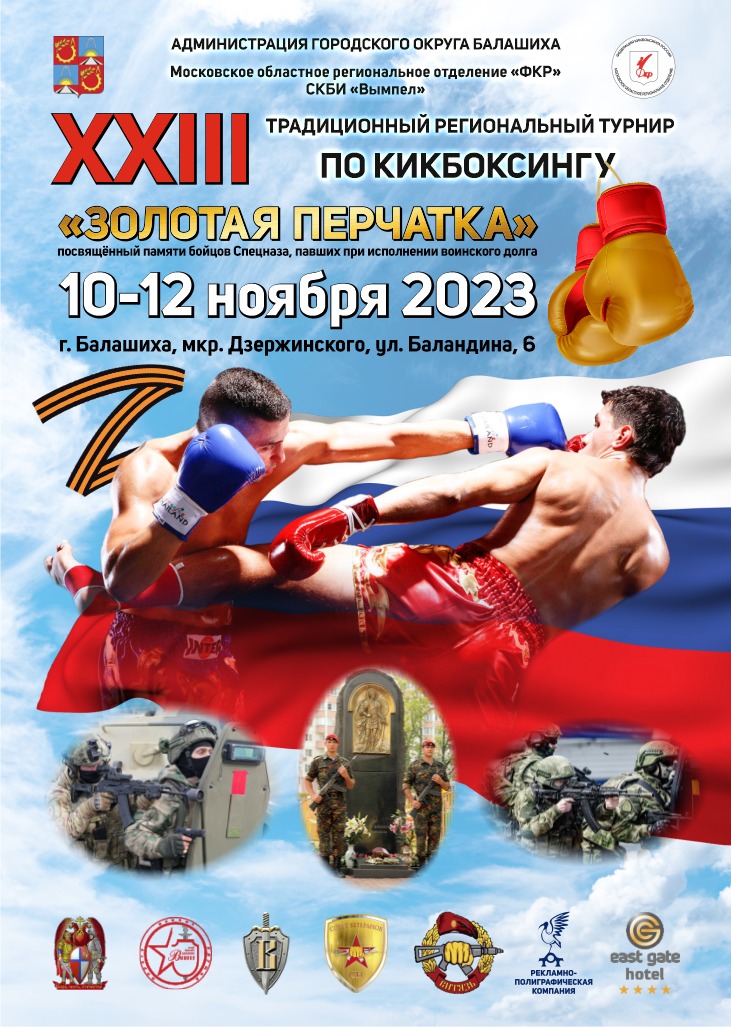 Традиционный региональный турнир по КИКБОКСИНГУ